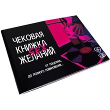 Чековая книжка Секс желаний: Производитель Play Room