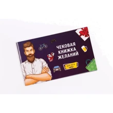 Чековая Книжка Желаний FlixPlay: Для Него (RU): Производитель FlixPlay