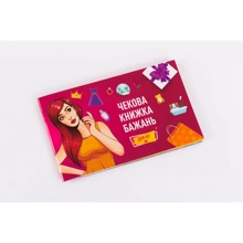 Чековая Книжка Желаний Fun Games Shop Для Неё (укр): Производитель Fun Games Shop
