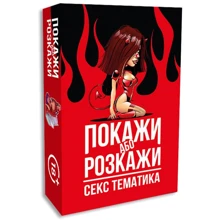 Еротична гра FlixPlay Покажи або розкажи - Секс тематика (UA): Виробник FlixPlay