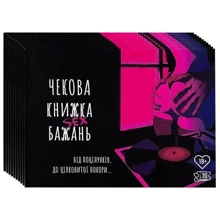 Комплект Чекових Книжок SEX Бажань 10 шт: Производитель Украина