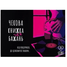 Чековая книжка Секс желаний (укр): Производитель Play Room