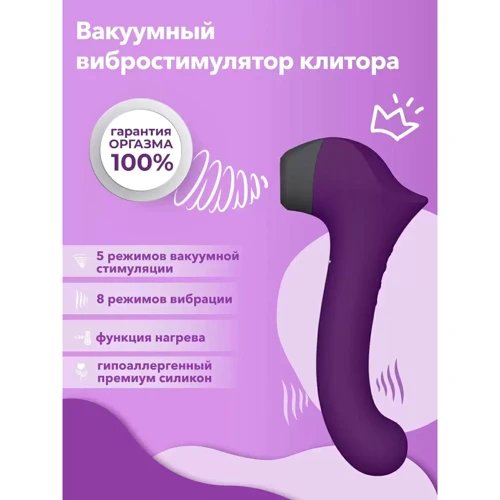 Вакуумный стимулятор клитора с подогревом Сатисфакер, 19х3 см (фиолетовый) фото 7