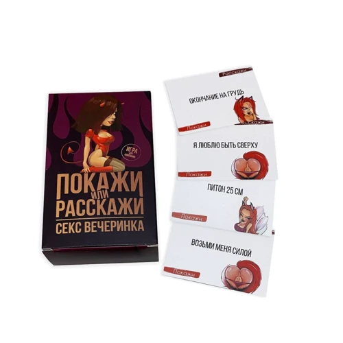 Еротична гра Покажи або розкажи "Секс вечірка" 18+ фото 3