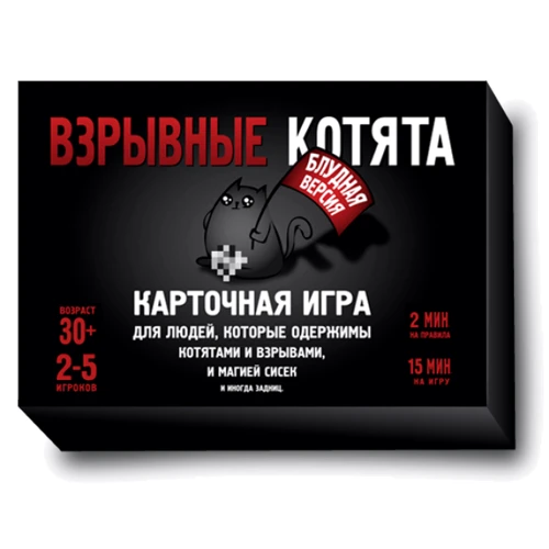 Взрывные котята (Exploding Kittens) (блудная версия)