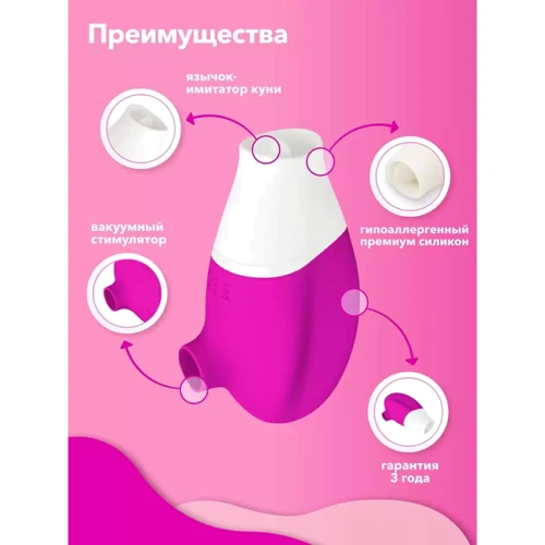 Вакуумный стимулятор с подвижным язычком 2в1 Сатисфакер 8.7x5.3 см (розовый): Диаметр, см 5.3