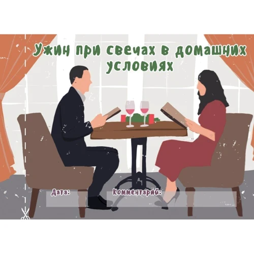 Чековая книжка "16 свиданий" фото 4