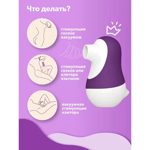 Вакуумный стимулятор с подвижным язычком 2в1 Сатисфакер Pinguino, 9.4 х 6.2 (фиолетовый): Тип управления Кнопочное