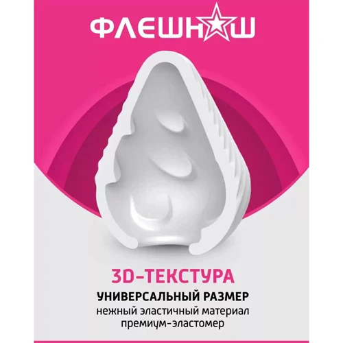 Мастурбатор-яйце ФлешНаш Smear: Тип Яйцо