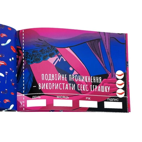Чековая книжка Секс желаний (укр) фото 8