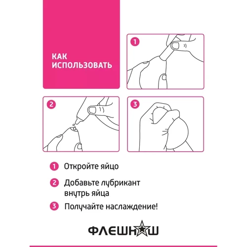 Мастурбатор-яйце ФлешНаш Cube: Призначення  Карманный