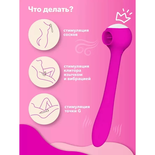 Универсальный стимулятор с язычком и вибрацией Сатисфакер, 18.3х4 см (розовый): Тип и форма Двусторонние