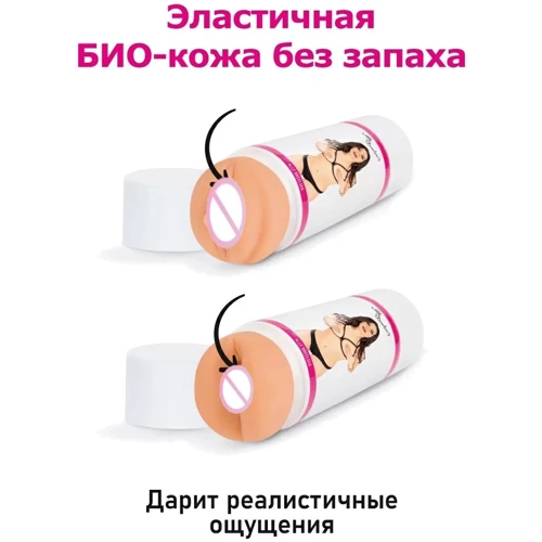Двухсторонний мастурбатор копия вагины и попки Элли Брилсен (Ангелины Дорошенковой), телесный: Материал Киберкожа