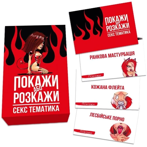 Эротическая игра FlixPlay Покажи або розкажи - Секс тематика (UA): Для кого Унисекс