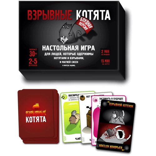 Взрывные котята (Exploding Kittens) (блудная версия): Возраст от 18-ти лет