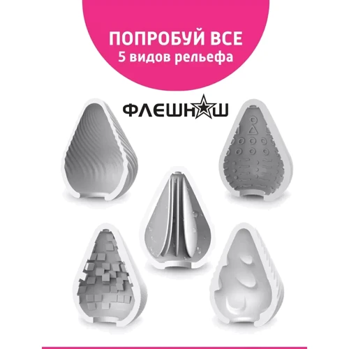Мастурбатор-яйцо ФлешНаш Geometry: Материал TPE (термопластичный эластомер)