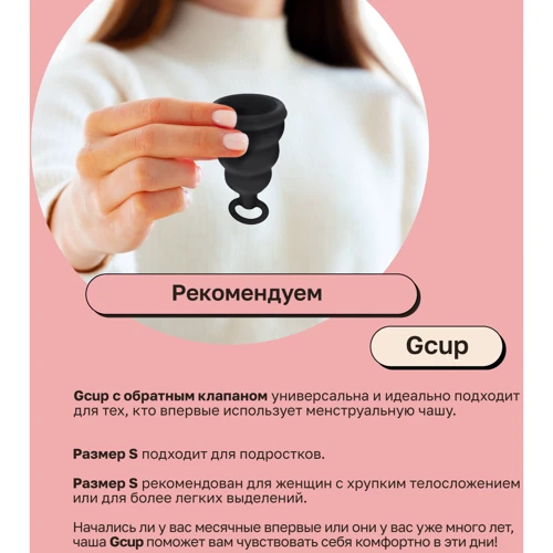 Силиконовая менструальная чаша с защитой от протечек Gvibe Gcup Black, 10 мл (чёрный) фото 4