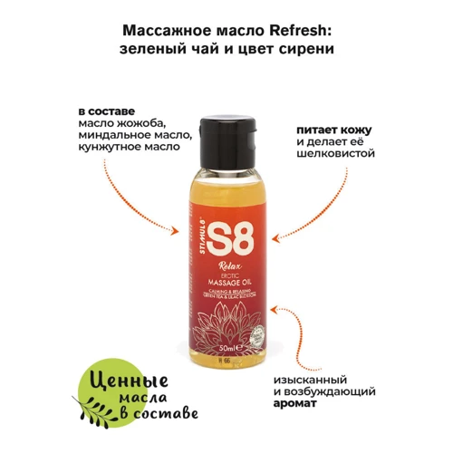 Розслаблюючу масажну олію S8 Massage Oil зелений чай і бузок, 50 мл: Тип Масло