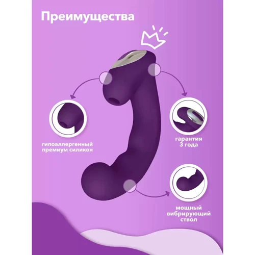 Вакуумный стимулятор с вибрацией 2в1 Сатисфакер Amante, 17.8x4 см (фиолетовый) фото 7