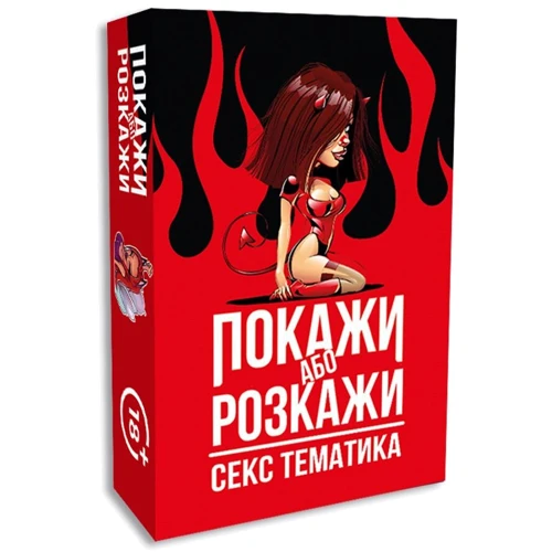 Эротическая игра FlixPlay Покажи або розкажи - Секс тематика (UA)