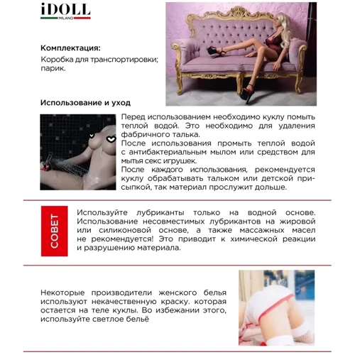 Реалистичная секс кукла Idoll Gabriella: Тип куклы Женщины