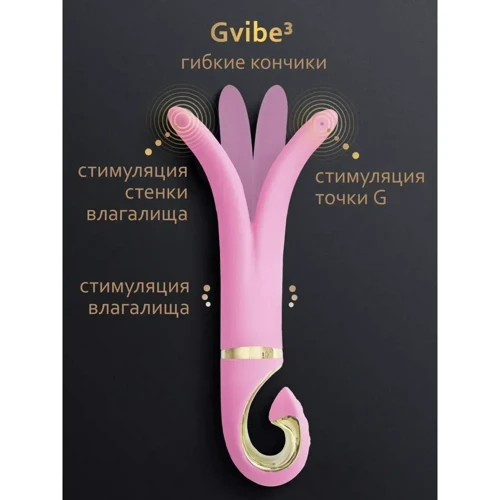Вибратор для разных зон Gvibe 3 Pink Gift Box: Длина, см 22