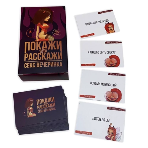 Еротична гра Покажи або розкажи "Секс вечірка" 18+ фото 4
