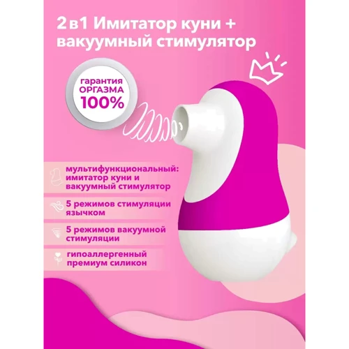 Вакуумный стимулятор с подвижным язычком 2в1 Сатисфакер 9.4 х 6.2 (розовый): Диаметр, см 6.2