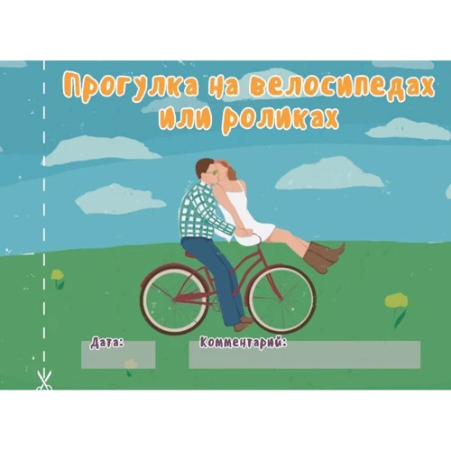 Чековая книжка "16 свиданий" фото 3