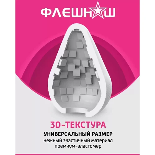 Мастурбатор-яйце ФлешНаш Cube: Для кого Для мужчин