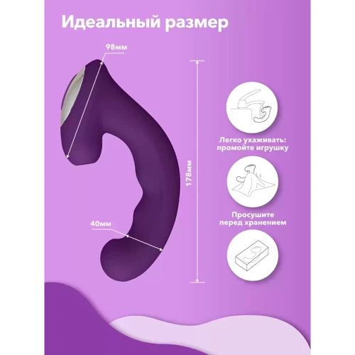 Вакуумный стимулятор с вибрацией 2в1 Сатисфакер Amante, 17.8x4 см (фиолетовый): Диаметр, см 4