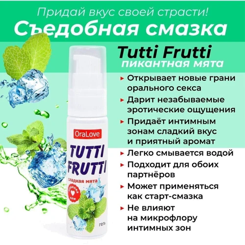 Оральный лубрикант Tutti-frutti Сладкая Мята, 30 ml: Для кого Унисекс