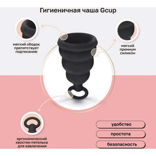 Силиконовая менструальная чаша с защитой от протечек Gvibe Gcup Black, 10 мл (чёрный) фото 6