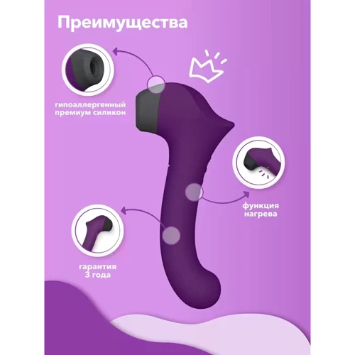 Вакуумный стимулятор клитора с подогревом Сатисфакер, 19х3 см (фиолетовый): Длина, см 19