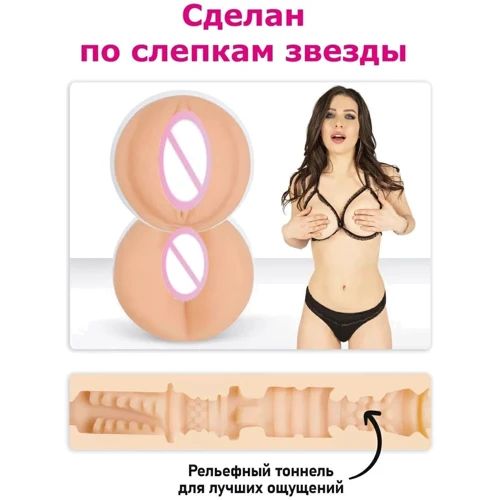 Двухсторонний мастурбатор копия вагины и попки Элли Брилсен (Ангелины Дорошенковой), телесный: Глубина, см 22