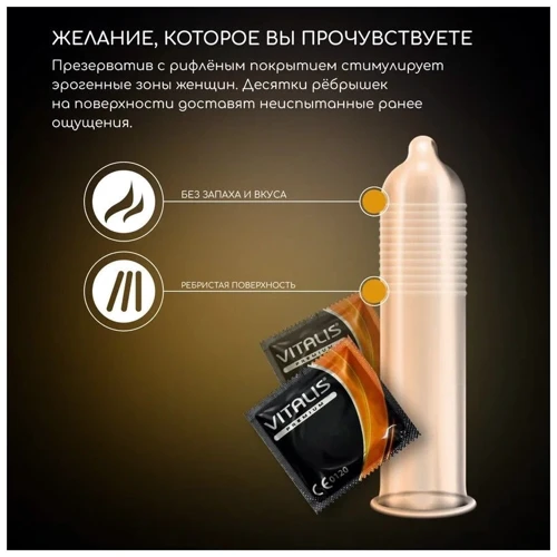 Презервативи Vitalis Premium Ribbed 3 шт (40303): Текстура Ребристые