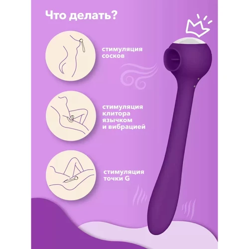 Универсальный стимулятор с язычком и вибрацией Сатисфакер, 18.3х4 см (фиолетовый): Тип и форма Двусторонние