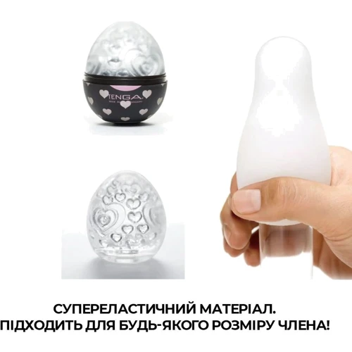 Мастурбатор-яйцо Tenga Egg Lovers (сердечки): Назначение Карманный