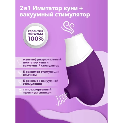 Вакуумний стимулятор з рухомим язичком 2в1 Сатісфакер 8.7x5.3 см (фіолетовий) фото 9