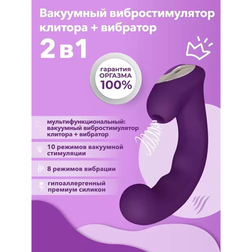 Вакуумный стимулятор с вибрацией 2в1 Сатисфакер Amante, 17.8x4 см (фиолетовый) фото 9
