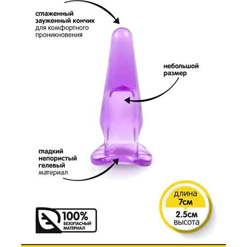 Невеликий анальний затор Brazzers, 7х2.5 см (фіолетовий): Тип Анальные пробки