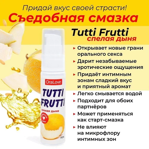Оральный лубрикант Tutti-frutti Сочная Дыня, 30 ml: Тип Оральные