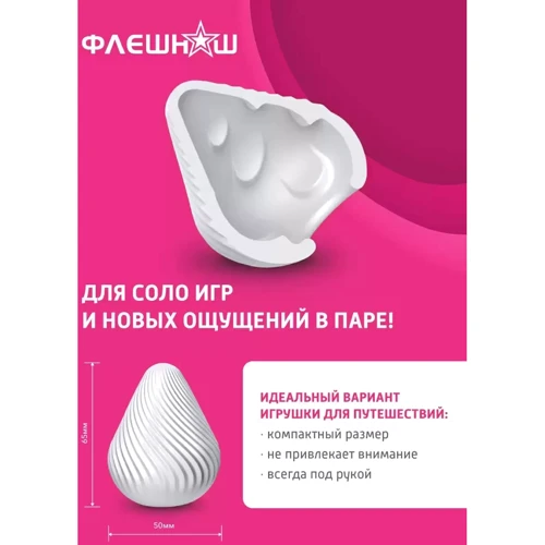 Мастурбатор-яйце ФлешНаш Smear: Призначення  Карманный