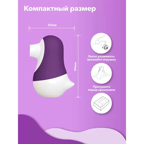 Вакуумный стимулятор с подвижным язычком 2в1 Сатисфакер Pinguino, 9.4 х 6.2 (фиолетовый): Длина, см 9.4