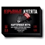 Взрывные котята (Exploding Kittens) (блудная версия)