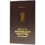 Євген Роїк: Історія еротичного мистецтва, Народжена Афродітою: Виробник Саміт-Книга
