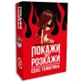 Эротическая игра FlixPlay Покажи або розкажи - Секс тематика (UA)