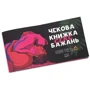Чекова Книжка SEX Бажань Новый Рівень (50 чеків)