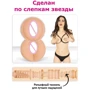 Двухсторонний мастурбатор копия вагины и попки Элли Брилсен (Ангелины Дорошенковой), телесный: Глубина, см 22
